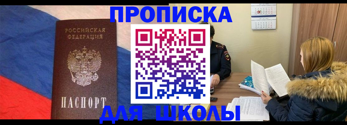 прописка ребенка в Северной Осетии